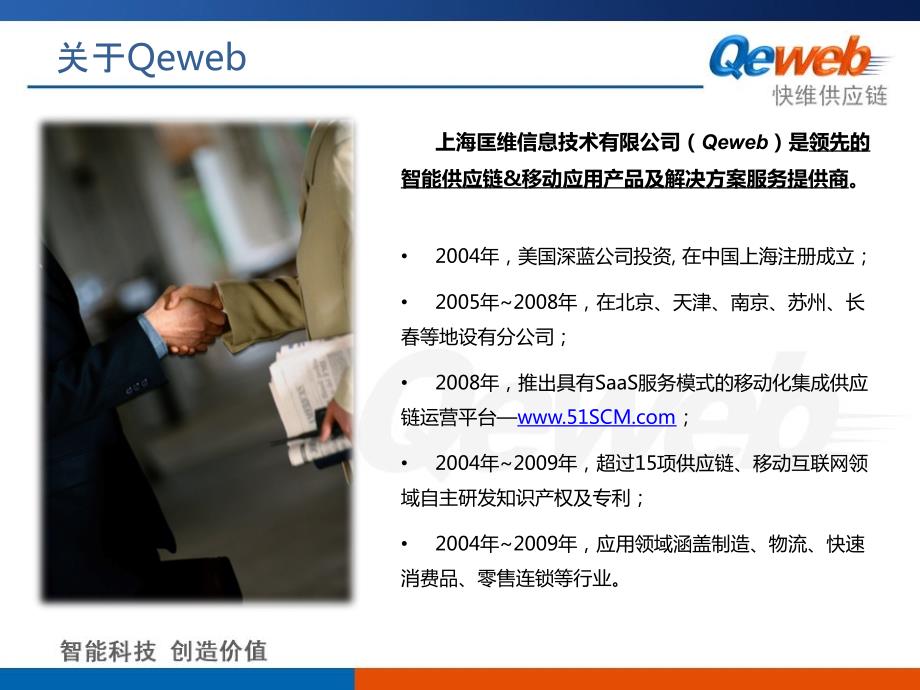 采购供应链协同平台z6尊龙旗舰厅的解决方案_第4页