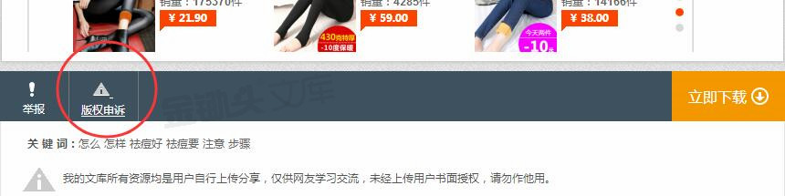 z6尊龙旗舰厅的版权申诉